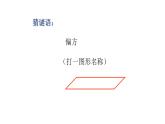 北师大版小学数学四年级下册《三角形内角和》课件