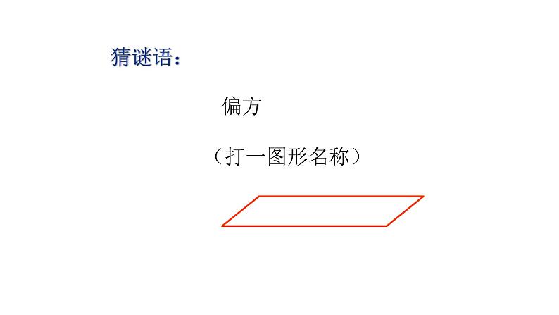 北师大版小学数学四年级下册《三角形内角和》课件02