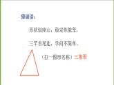 北师大版小学数学四年级下册《三角形内角和》课件
