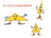 北师大版小学数学四年级下册《三角形内角和》课件