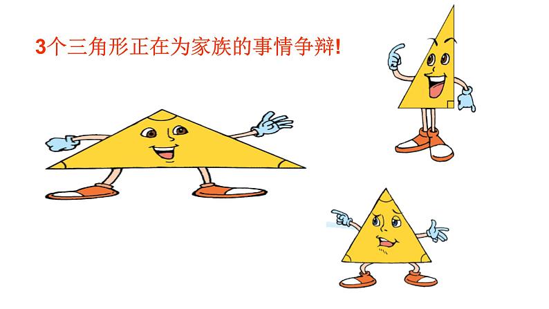 北师大版小学数学四年级下册《三角形内角和》课件04