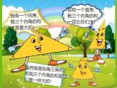 北师大版小学数学四年级下册《三角形内角和》课件