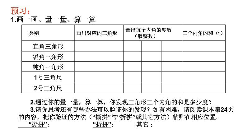 北师大版小学数学四年级下册《三角形内角和》课件06