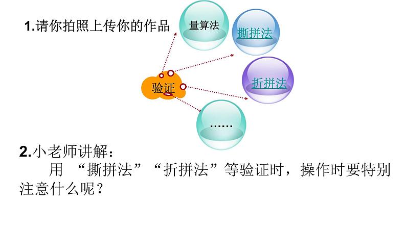 北师大版小学数学四年级下册《三角形内角和》课件07