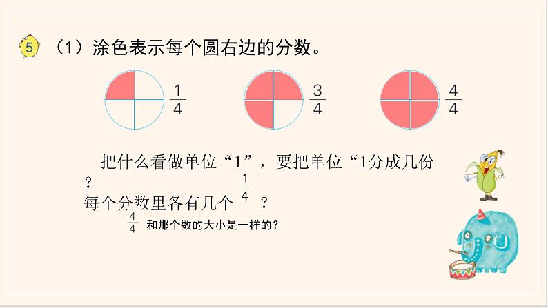 苏教版五下《真分数和假分数假分数化整数.带分数》课件02