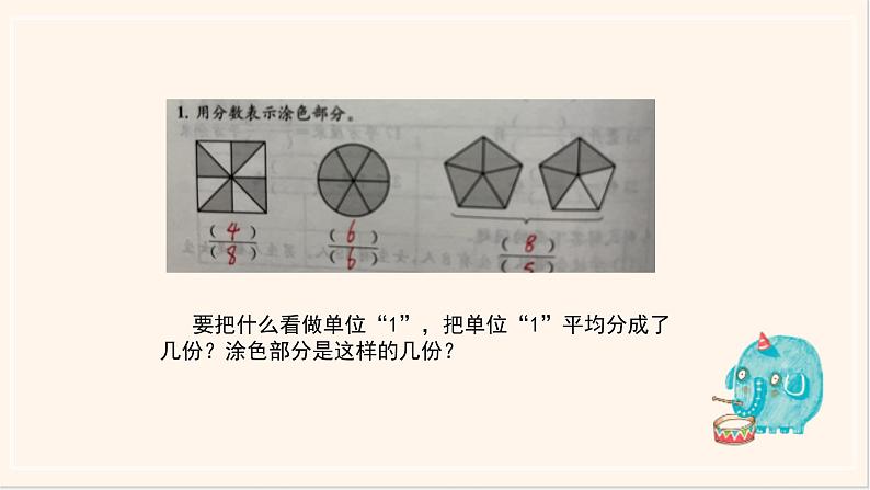 苏教版五下《真分数和假分数假分数化整数.带分数》课件06