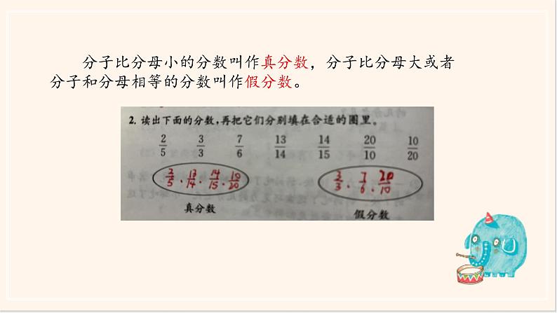 苏教版五下《真分数和假分数假分数化整数.带分数》课件07