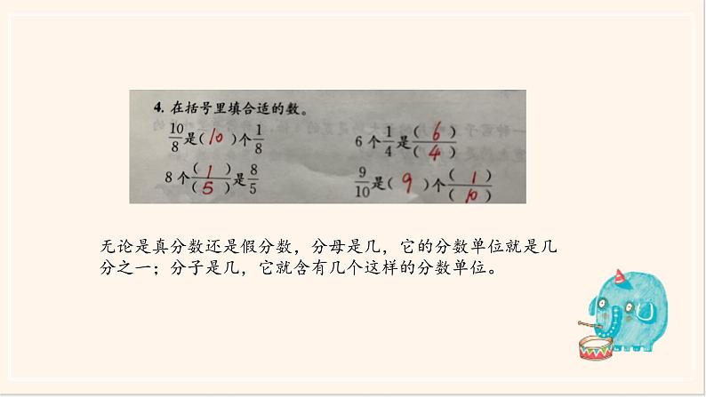 苏教版五下《真分数和假分数假分数化整数.带分数》课件08