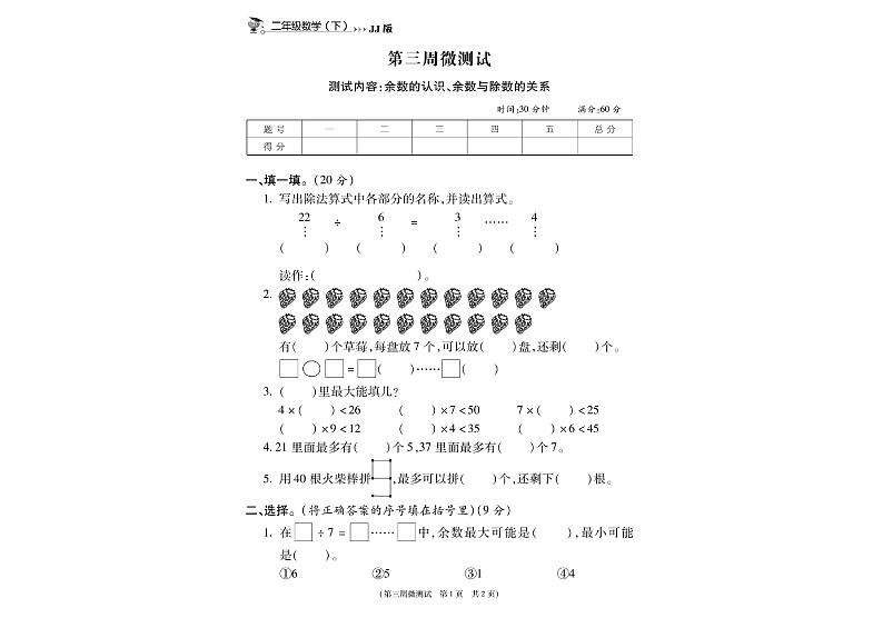冀教版数学2下第三周微测试（无答案）第1页