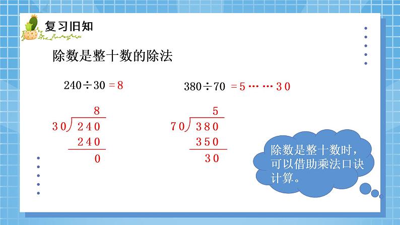 04北师大版四年级上册数学《练习五》PPT课件02