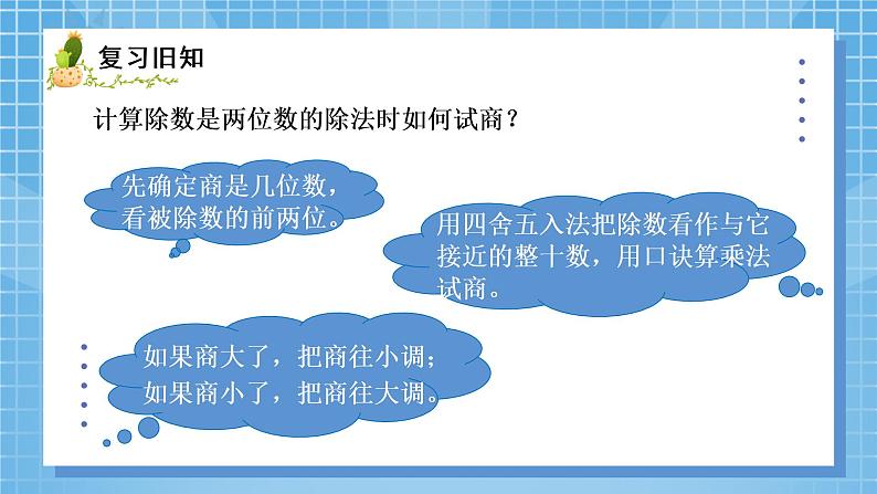 04北师大版四年级上册数学《练习五》PPT课件03