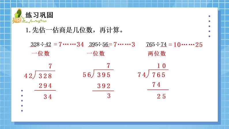 04北师大版四年级上册数学《练习五》PPT课件05