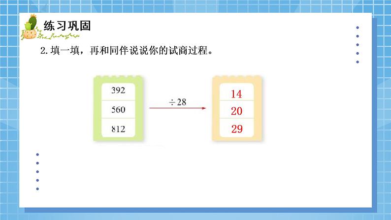 04北师大版四年级上册数学《练习五》PPT课件06