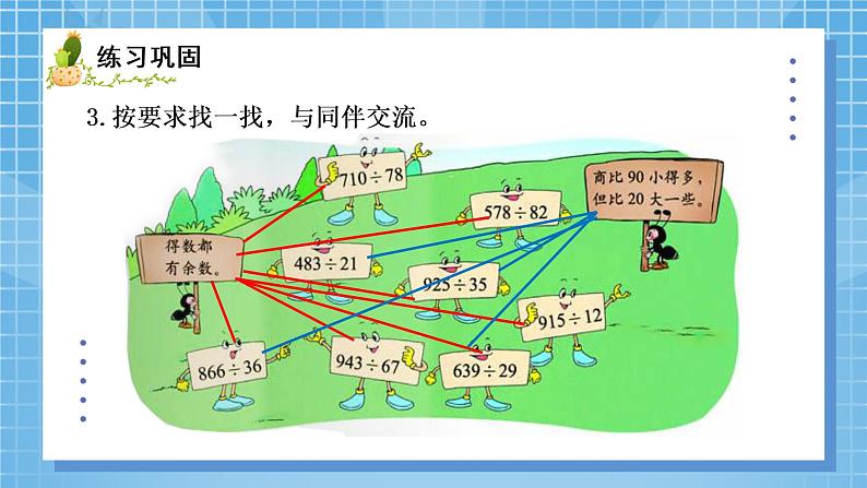 04北师大版四年级上册数学《练习五》PPT课件07