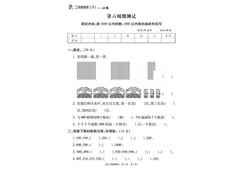 冀教版数学2下第六周微测试（无答案）第1页