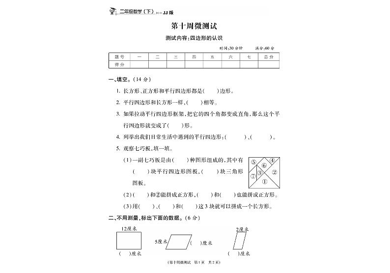 冀教版数学2下第十周微测试（无答案）第1页
