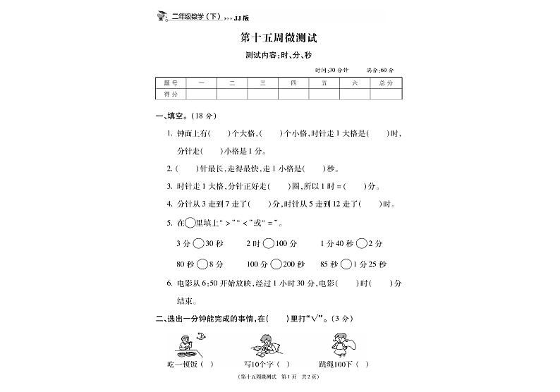 冀教版数学2下第十五周微测试（无答案）01