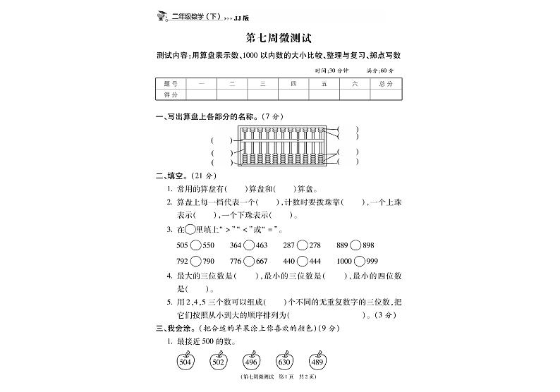 冀教版数学2下第七周微测试（无答案）01