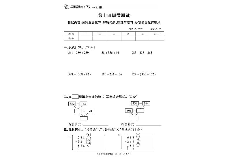 冀教版数学2下第十四周微测试（无答案）第1页