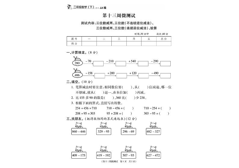 冀教版数学2下第十三周微测试（无答案）第1页