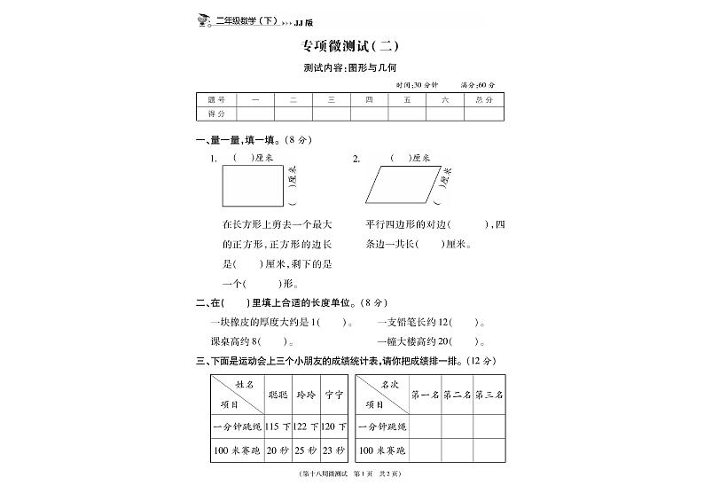 冀教版数学2下专项微测试二（无答案）第1页
