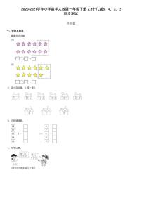 小学数学人教版一年级下册十几减5、4、3、2练习题