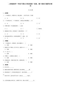 人教版一年级下册两位数减一位数、整十数练习