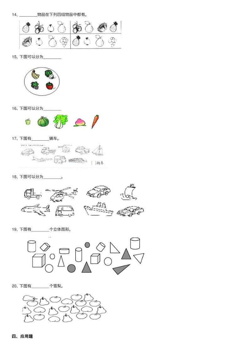 人教版数学一年级下册3.1 分类与整理练习题同步测试03