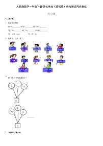 小学数学人教版一年级下册7. 找规律单元测试同步达标检测题