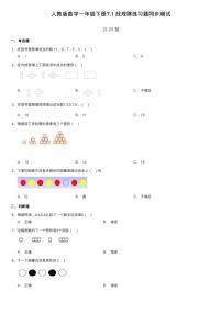 数学一年级下册7. 找规律综合训练题