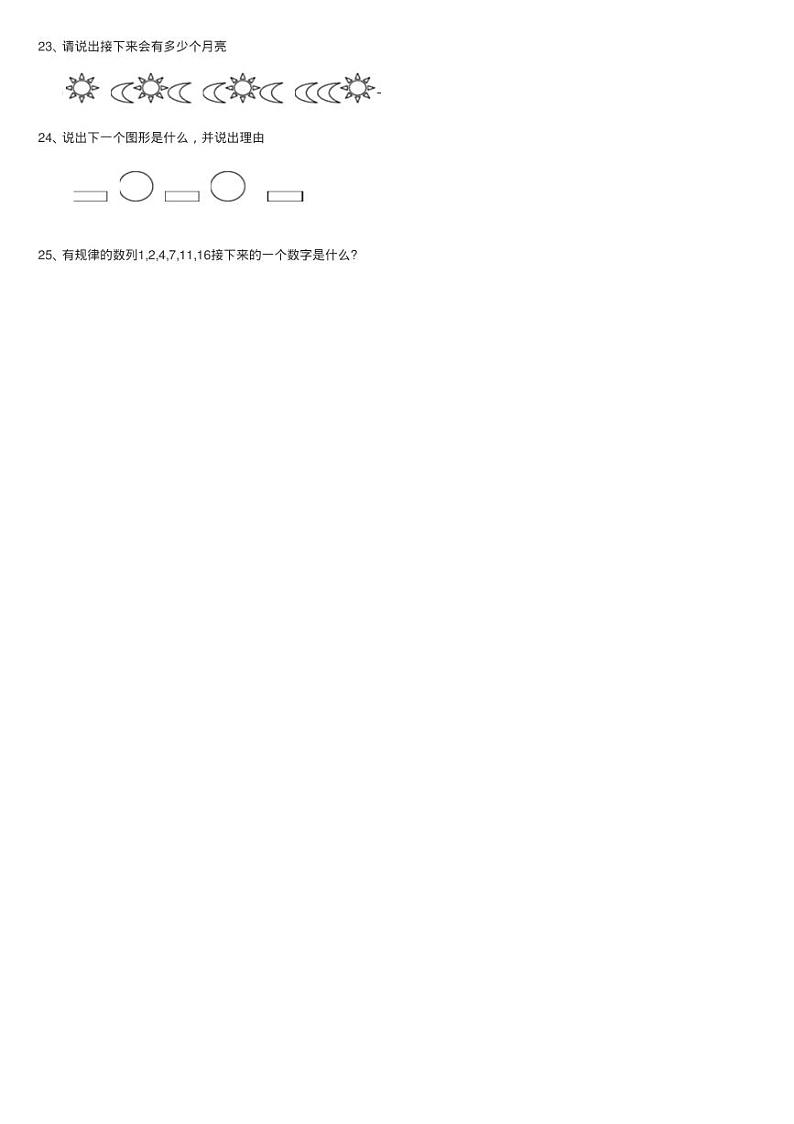 人教版数学一年级下册7.1 找规律练习题同步测试第3页