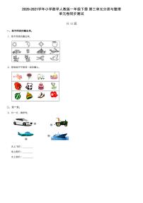 小学数学3. 分类与整理达标测试