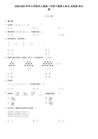 数学一年级下册7. 找规律课后复习题