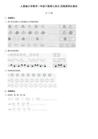 人教版一年级下册7. 找规律当堂检测题