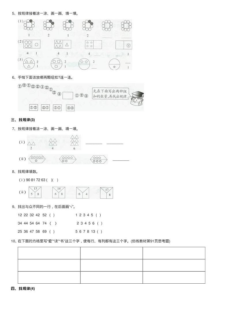 人教版小学数学一年级下册第七单元 找规律同步测试第2页