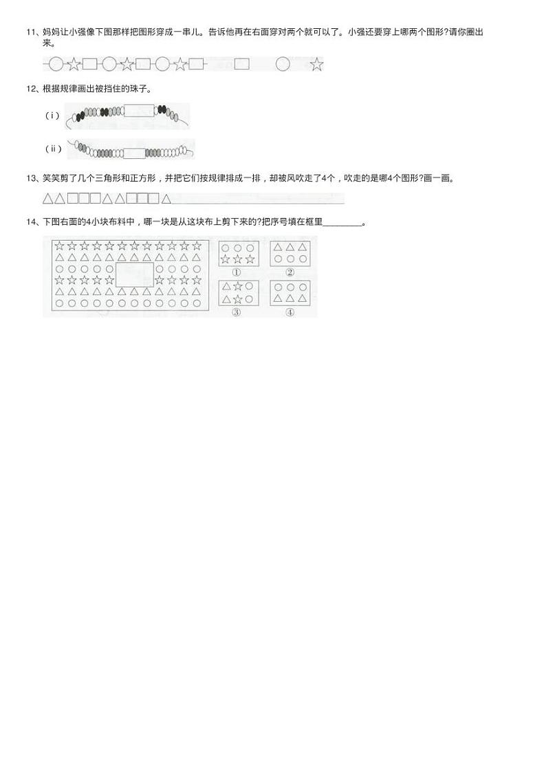 人教版小学数学一年级下册第七单元 找规律同步测试第3页