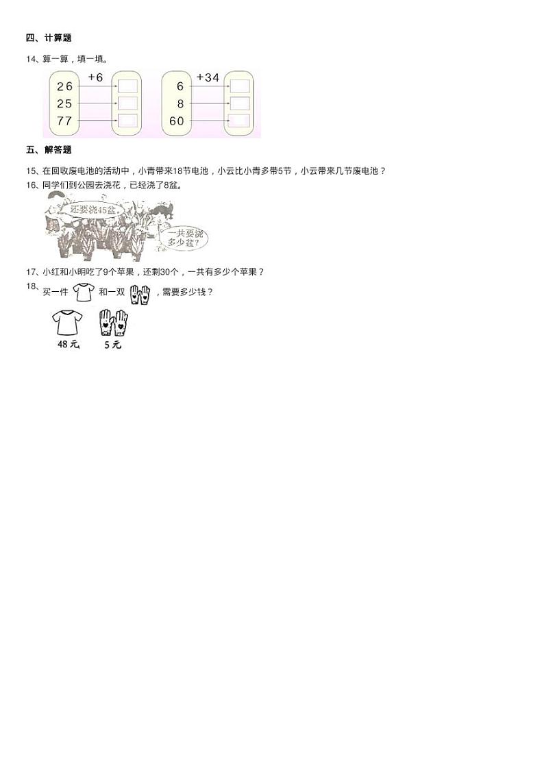 2020-2021学年人教版数学一年级下册6.2两位数加一位数、整十数练习题第2页