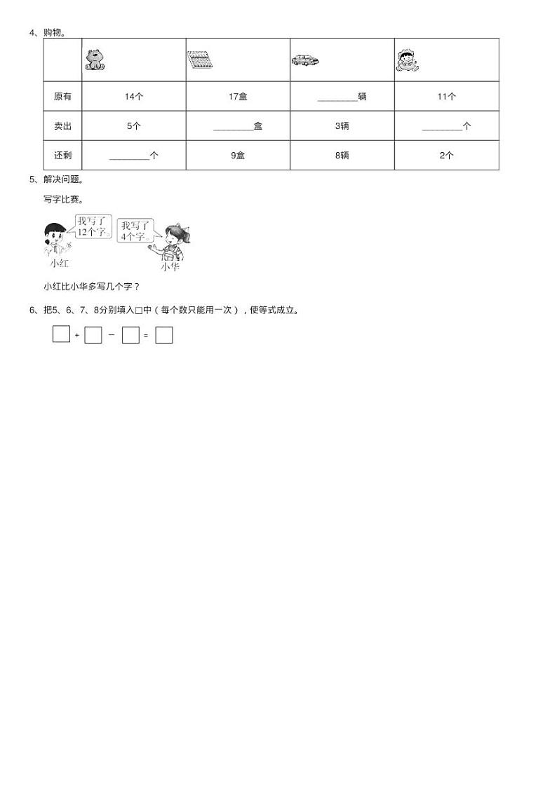 人教版数学一年级下册-第二单元 第三课时 十几减5、4、3、2同步练习题02
