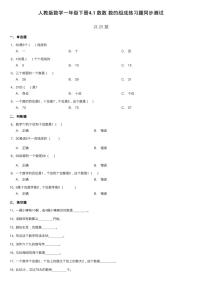 人教版一年级下册4. 100以内数的认识数数 数的组成当堂检测题