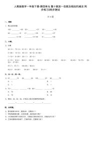 小学数学整十数加一位数及相应的减法同步练习题