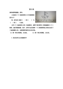 小学数学北师大版四年级下册三角形分类导学案及答案