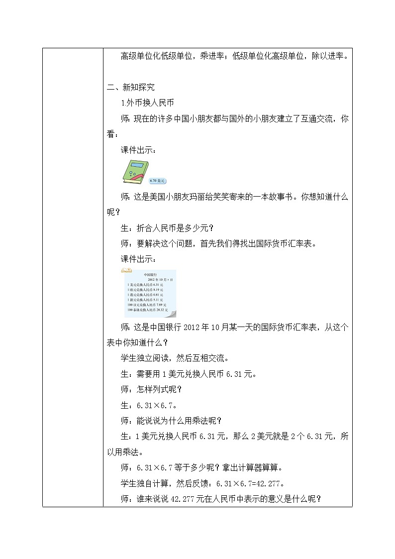 北师大版数学五年级上册1.4《人民币兑换》课件+教案02
