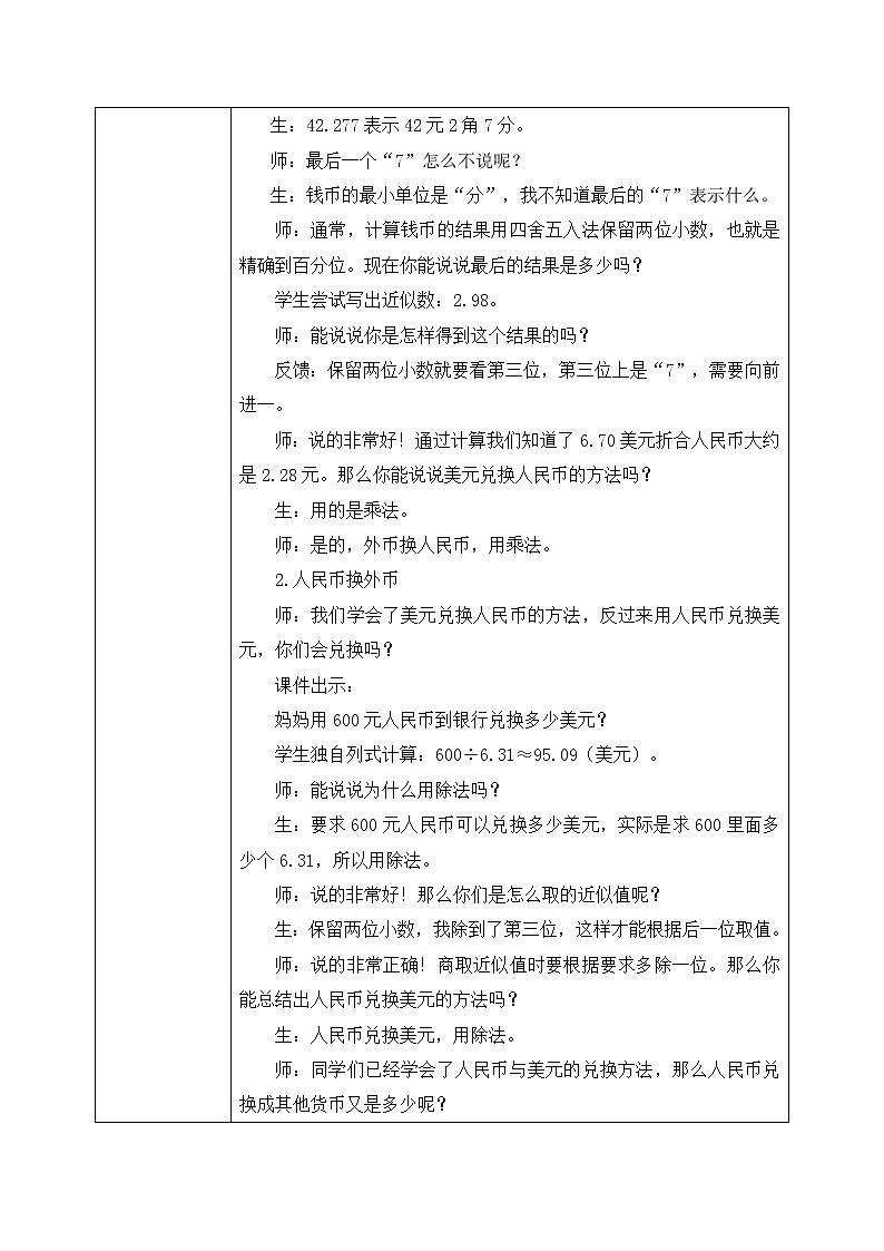 北师大版数学五年级上册1.4《人民币兑换》课件+教案03