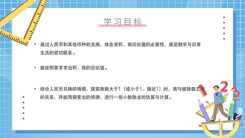 北师大版数学五年级上册1.4《人民币兑换》课件+教案02