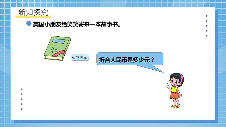 北师大版数学五年级上册1.4《人民币兑换》课件+教案08