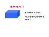 北京版小学数学五下 1.2长方体和正方体表面积 课件