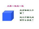 北京版小学数学五下 1.2长方体和正方体表面积 课件