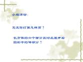 北京版小学数学五下 1.2长方体和正方体表面积 课件
