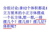 北京版小学数学五下 1.3长方体和正方体的体积 课件