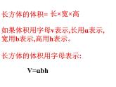 北京版小学数学五下 1.3长方体和正方体的体积 课件
